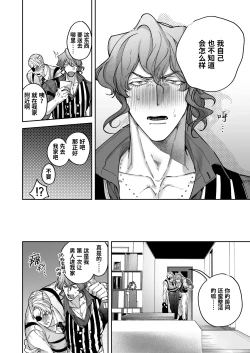 Page 22 of Buddy is over| 完美搭档关系的终结 ～完全默契的搭档二人组，身体的相性是否也完美契合!?～