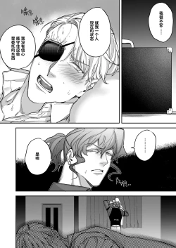 Page 24 of Buddy is over| 完美搭档关系的终结 ～完全默契的搭档二人组，身体的相性是否也完美契合!?～