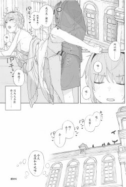 Page 11 of Haru no Touhou Soushuhen kakioroshi mannga shincho（end）（Chinese）