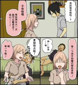 Page 13 of Boku wa Natsuki Onee-chan to Sex Dekinai