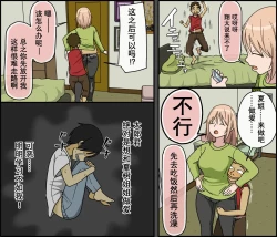 Page 27 of Boku wa Natsuki Onee-chan to Sex Dekinai