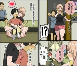 Page 49 of Boku wa Natsuki Onee-chan to Sex Dekinai