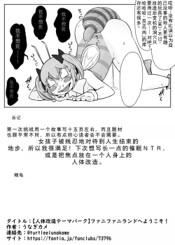 Page 17 of "Jintai Kaizou Theme Park" Fanny Fanny Land e Youkoso!