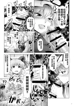 Page 24 of Touhou Futanari Shaseikanri Goudou-shi
