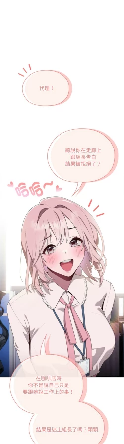 Page 110 of 大企业里的小秘密／Troublesome Employee Warning 1-15