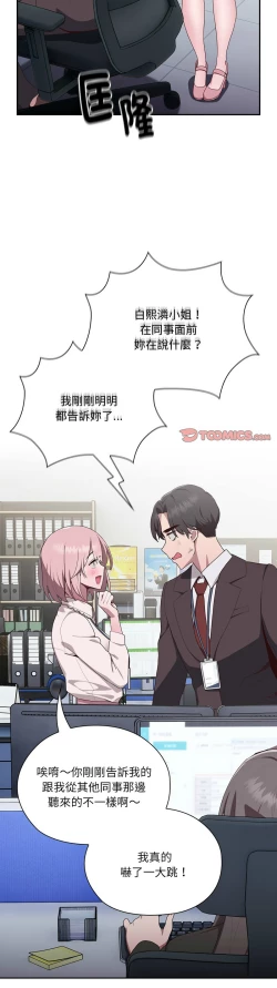 Page 112 of 大企业里的小秘密／Troublesome Employee Warning 1-15