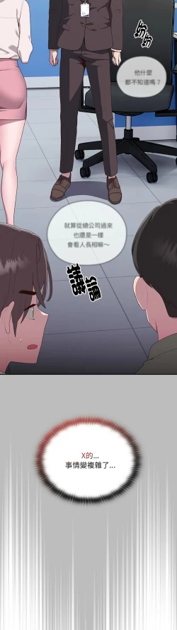 Page 116 of 大企业里的小秘密／Troublesome Employee Warning 1-15