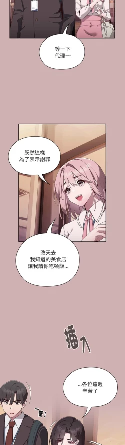 Page 154 of 大企业里的小秘密／Troublesome Employee Warning 1-15