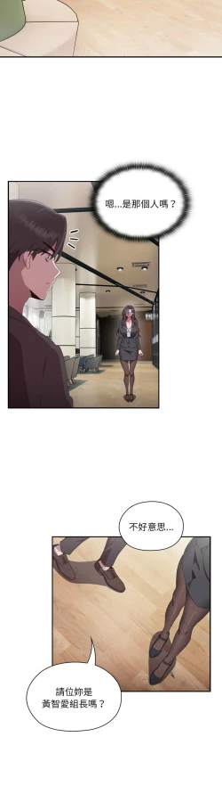 Page 15 of 大企业里的小秘密／Troublesome Employee Warning 1-15