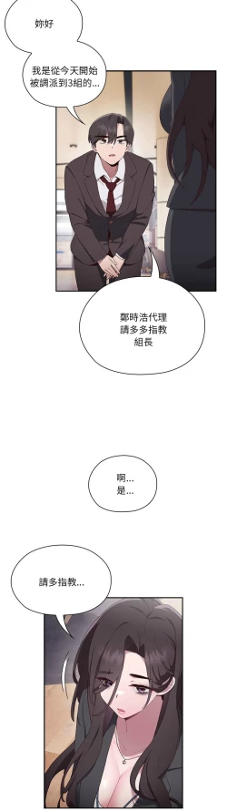 Page 17 of 大企业里的小秘密／Troublesome Employee Warning 1-15