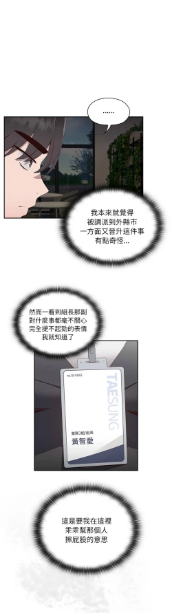 Page 18 of 大企业里的小秘密／Troublesome Employee Warning 1-15