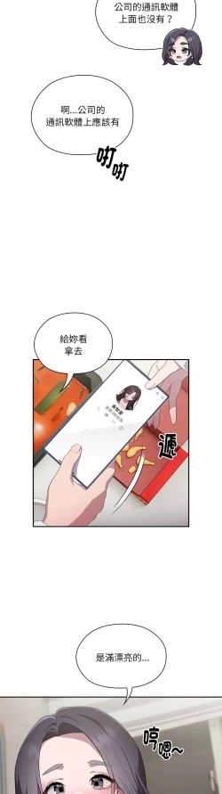 Page 202 of 大企业里的小秘密／Troublesome Employee Warning 1-15