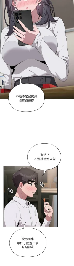 Page 203 of 大企业里的小秘密／Troublesome Employee Warning 1-15