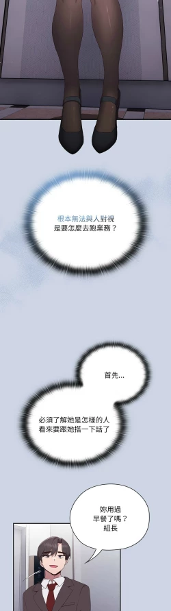 Page 23 of 大企业里的小秘密／Troublesome Employee Warning 1-15