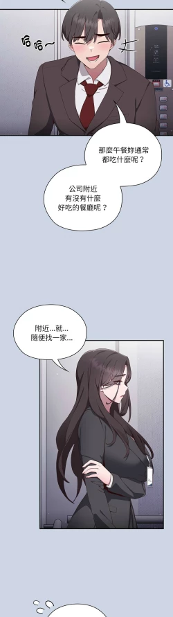 Page 25 of 大企业里的小秘密／Troublesome Employee Warning 1-15