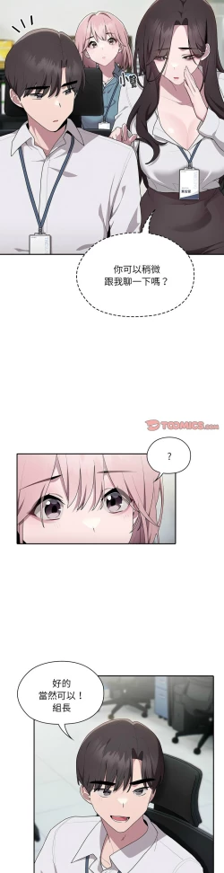 Page 313 of 大企业里的小秘密／Troublesome Employee Warning 1-15