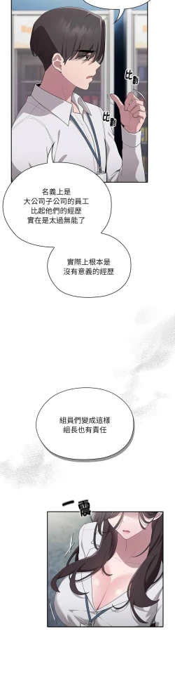 Page 328 of 大企业里的小秘密／Troublesome Employee Warning 1-15