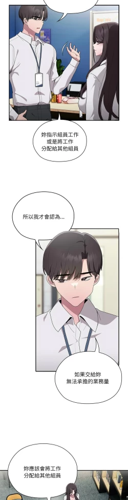 Page 330 of 大企业里的小秘密／Troublesome Employee Warning 1-15