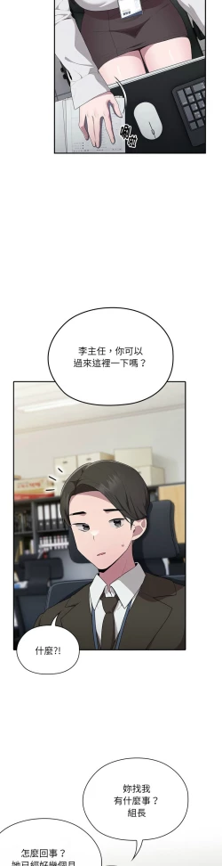 Page 341 of 大企业里的小秘密／Troublesome Employee Warning 1-15