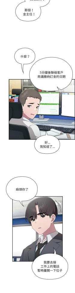 Page 352 of 大企业里的小秘密／Troublesome Employee Warning 1-15