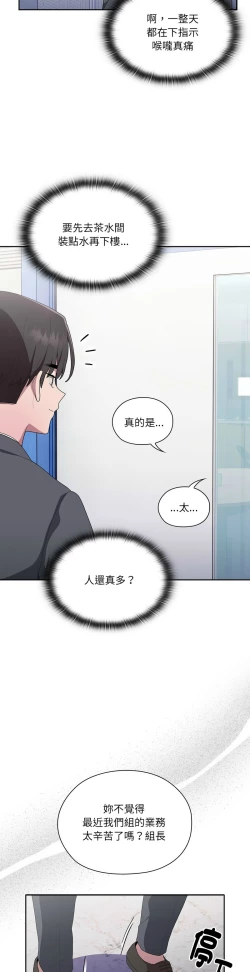 Page 356 of 大企业里的小秘密／Troublesome Employee Warning 1-15