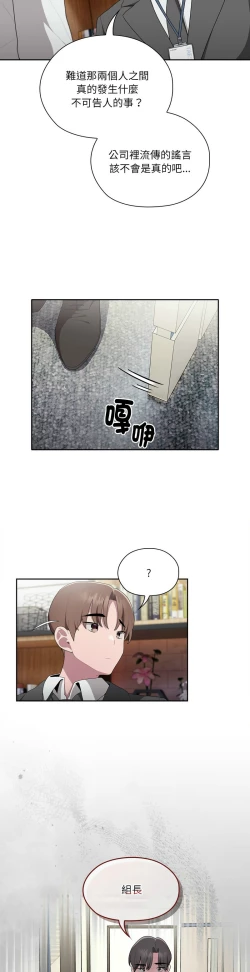 Page 363 of 大企业里的小秘密／Troublesome Employee Warning 1-15