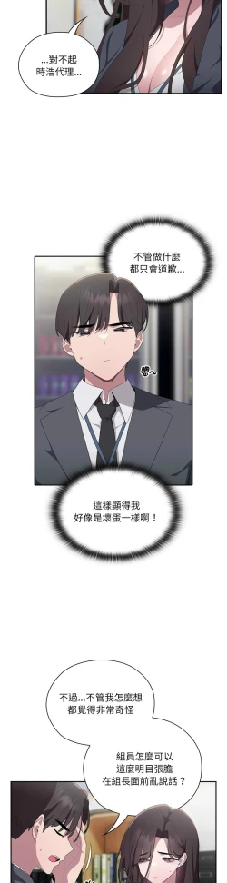 Page 370 of 大企业里的小秘密／Troublesome Employee Warning 1-15