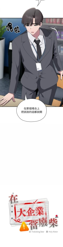 Page 376 of 大企业里的小秘密／Troublesome Employee Warning 1-15