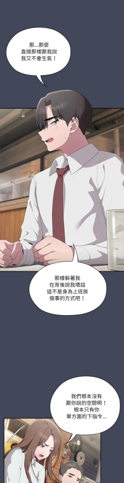 Page 391 of 大企业里的小秘密／Troublesome Employee Warning 1-15