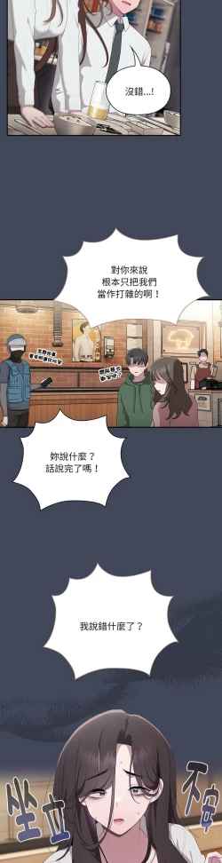 Page 392 of 大企业里的小秘密／Troublesome Employee Warning 1-15