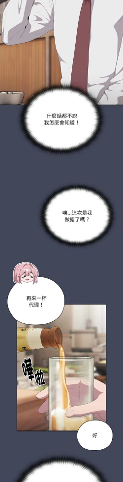 Page 396 of 大企业里的小秘密／Troublesome Employee Warning 1-15