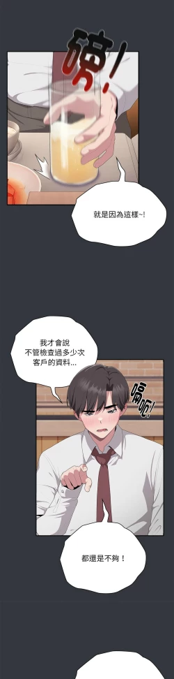 Page 420 of 大企业里的小秘密／Troublesome Employee Warning 1-15