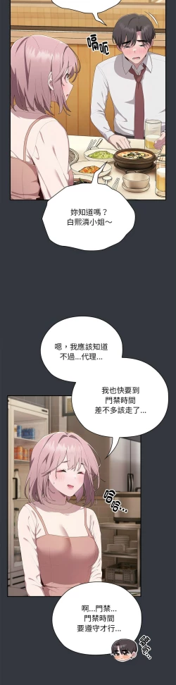 Page 431 of 大企业里的小秘密／Troublesome Employee Warning 1-15