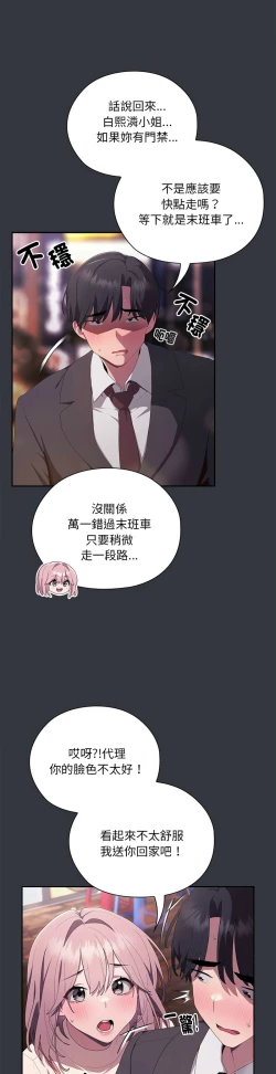 Page 433 of 大企业里的小秘密／Troublesome Employee Warning 1-15