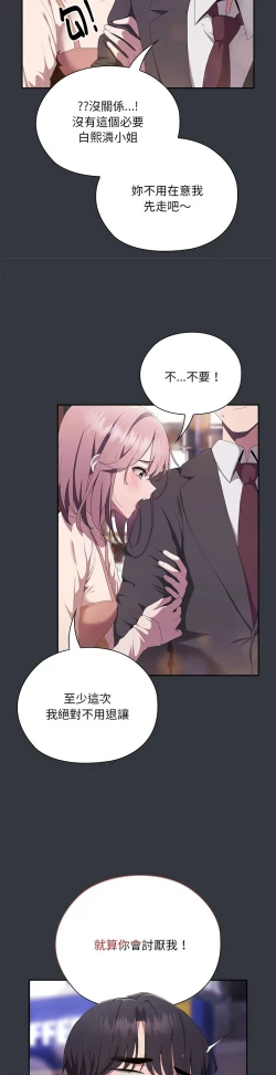 Page 434 of 大企业里的小秘密／Troublesome Employee Warning 1-15