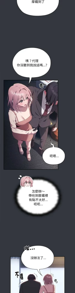 Page 439 of 大企业里的小秘密／Troublesome Employee Warning 1-15