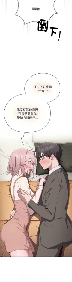 Page 445 of 大企业里的小秘密／Troublesome Employee Warning 1-15