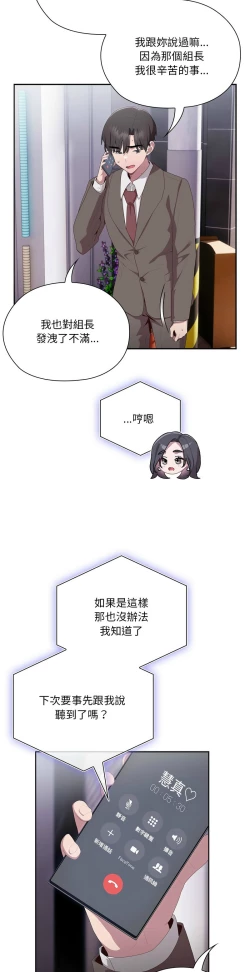 Page 471 of 大企业里的小秘密／Troublesome Employee Warning 1-15