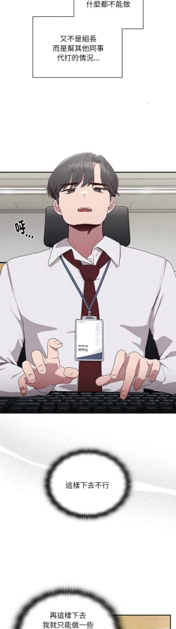 Page 47 of 大企业里的小秘密／Troublesome Employee Warning 1-15