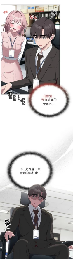 Page 489 of 大企业里的小秘密／Troublesome Employee Warning 1-15