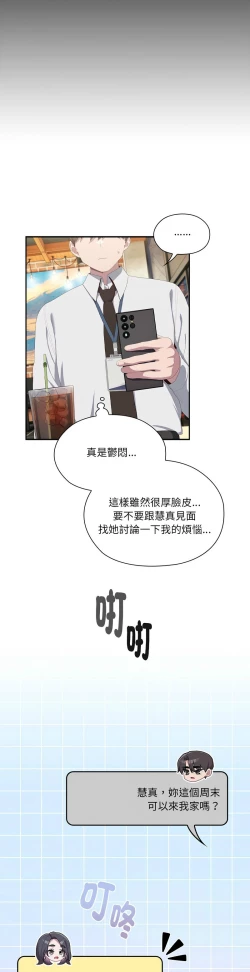 Page 524 of 大企业里的小秘密／Troublesome Employee Warning 1-15