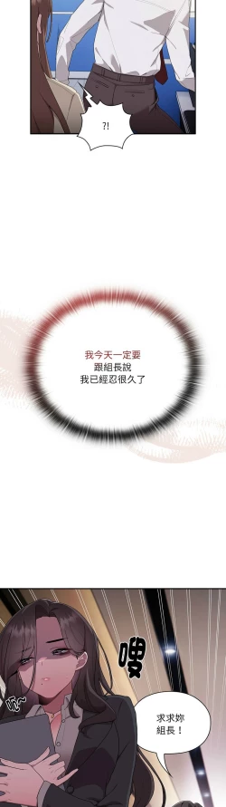 Page 52 of 大企业里的小秘密／Troublesome Employee Warning 1-15