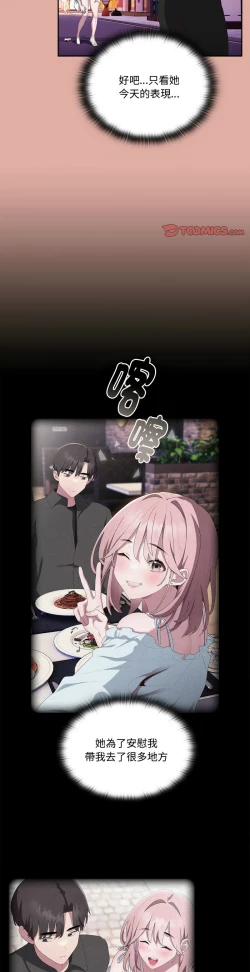 Page 582 of 大企业里的小秘密／Troublesome Employee Warning 1-15