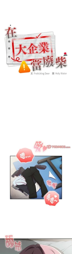 Page 608 of 大企业里的小秘密／Troublesome Employee Warning 1-15