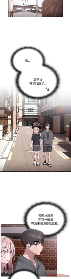 Page 683 of 大企业里的小秘密／Troublesome Employee Warning 1-15