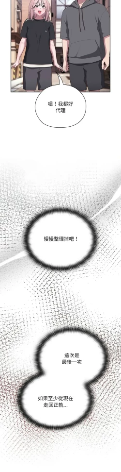 Page 685 of 大企业里的小秘密／Troublesome Employee Warning 1-15