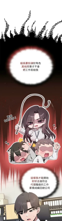 Page 74 of 大企业里的小秘密／Troublesome Employee Warning 1-15