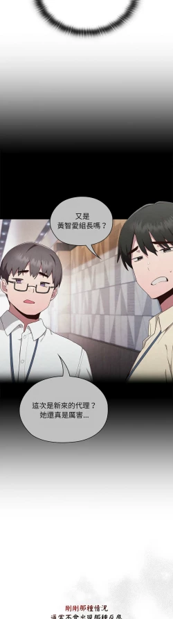 Page 76 of 大企业里的小秘密／Troublesome Employee Warning 1-15