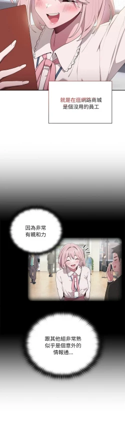 Page 83 of 大企业里的小秘密／Troublesome Employee Warning 1-15