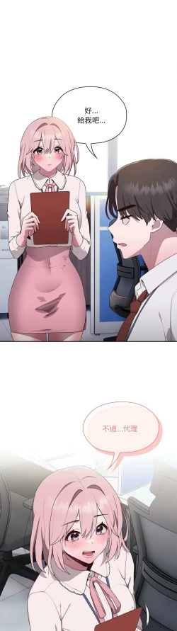 Page 86 of 大企业里的小秘密／Troublesome Employee Warning 1-15